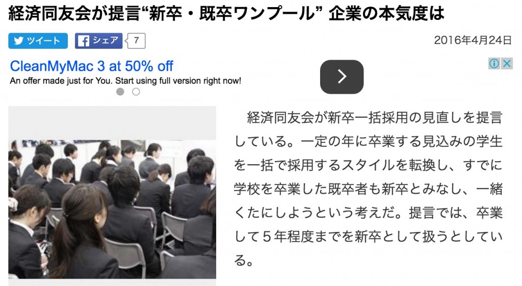 FireShot_Capture_74_-_経済同友会が提言“新卒・既卒ワンプール”__-_http___www_nikkan-gendai_com_articles_view_life_180172