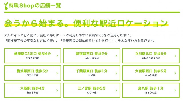 FireShot_Capture_340_-_就職Shop|フリーター・既卒の正社員求人のご紹介。リクルートのお仕事紹介カウンター_-_https___www_ss-shop_jp_